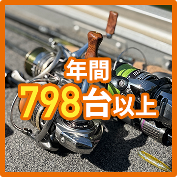 年間798台以上