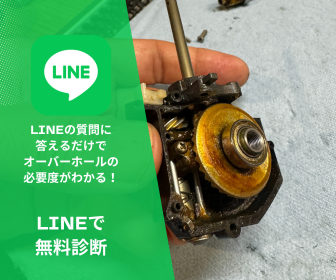 LINE 無料診断