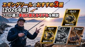 エギングリールおすすめ３選